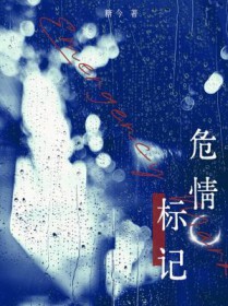 危情营救电影免费看